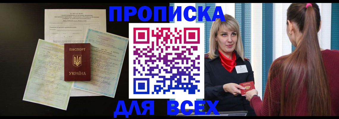 прописка в Красноуфимске