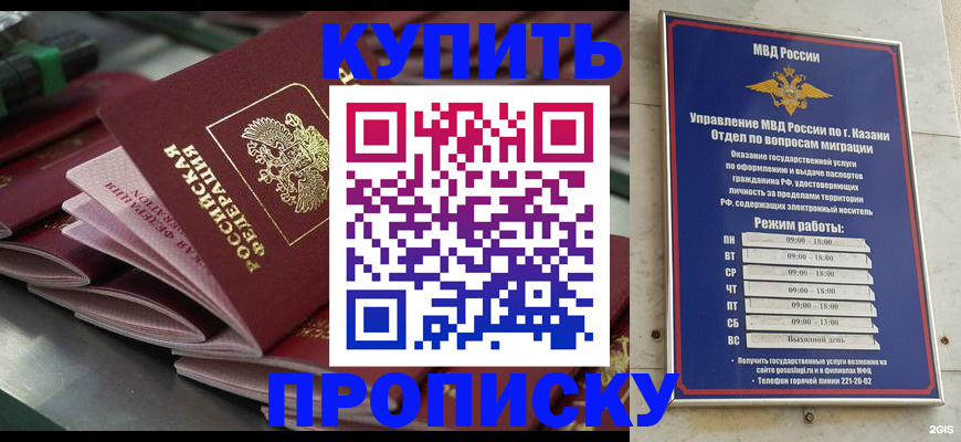 купить прописку в Красноуфимске